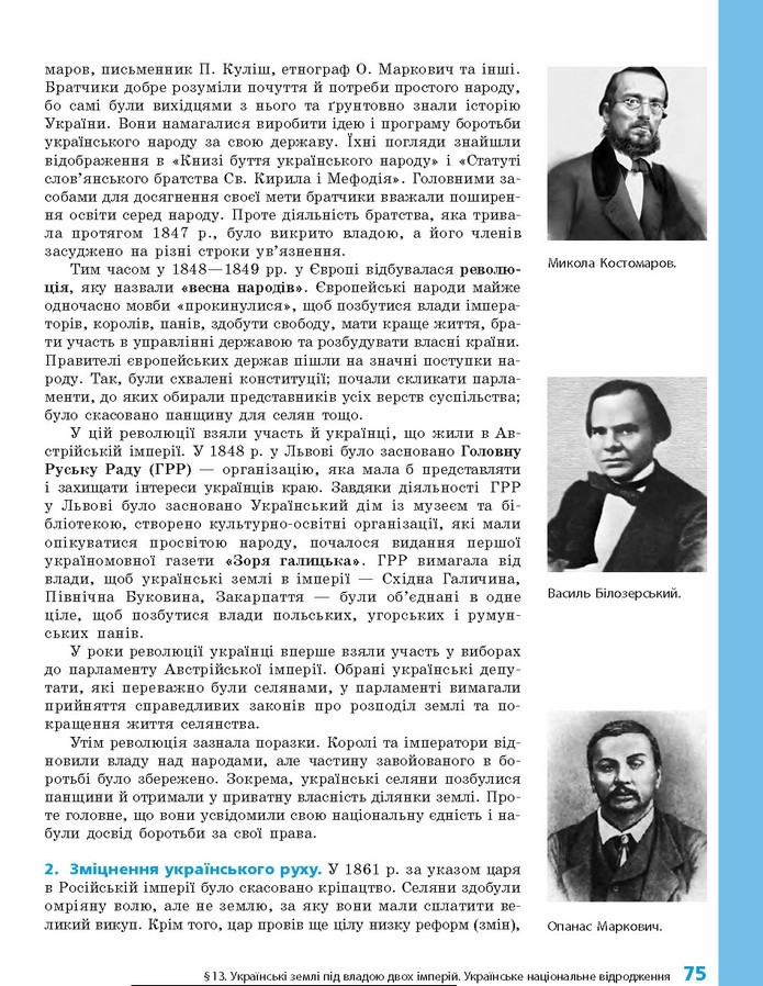 Вступ до історії 5 клас Гісем