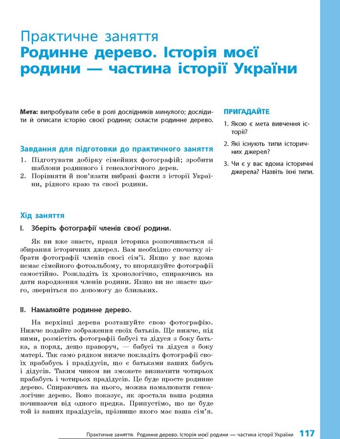 Вступ до історії 5 клас Гісем