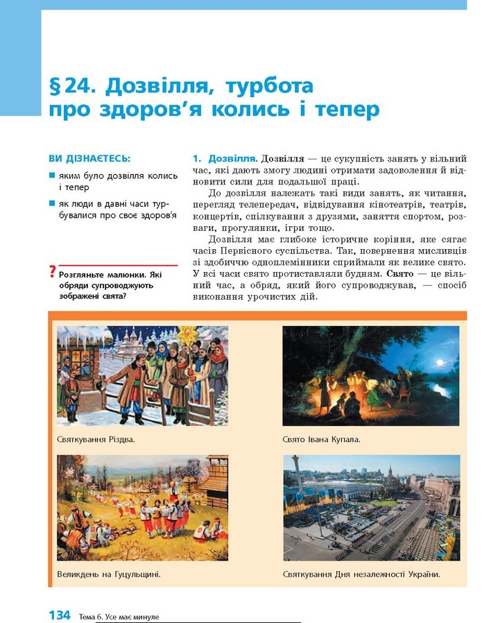 Вступ до історії 5 клас Гісем