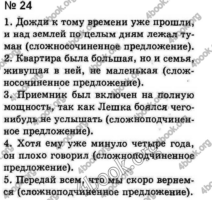 Ответы Русский язык 9 класс Быкова 2017. ГДЗ