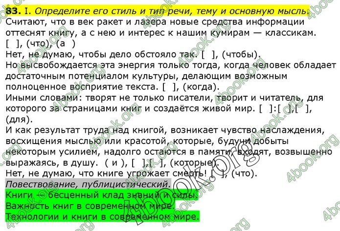 Ответы Русский язык 9 класс Быкова 2017. ГДЗ