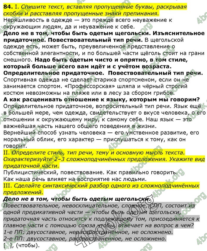 Ответы Русский язык 9 класс Быкова 2017. ГДЗ