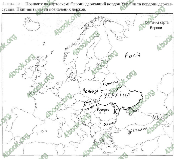 Зошит Географії 8 клас Бойко. ГДЗ
