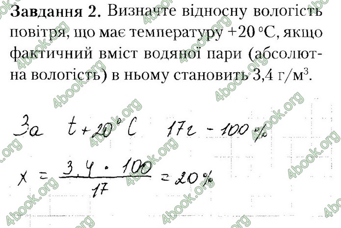 Зошит Географії 8 клас Бойко. ГДЗ