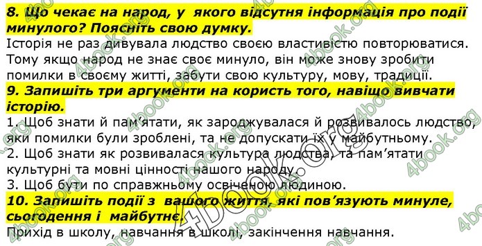 Вступ до історії 5 клас Гісем. ГДЗ