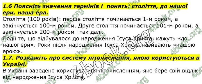 Вступ до історії 5 клас Гісем. ГДЗ