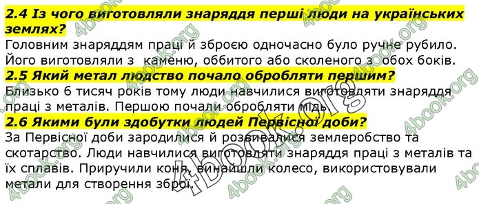 Вступ до історії 5 клас Гісем. ГДЗ