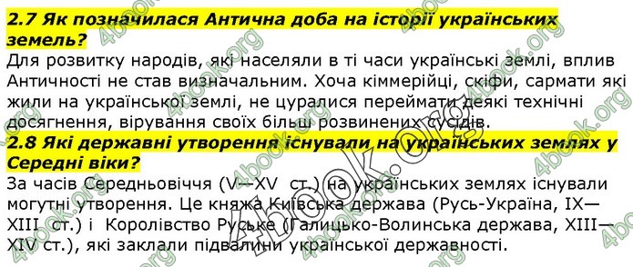 Вступ до історії 5 клас Гісем. ГДЗ