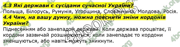 Вступ до історії 5 клас Гісем. ГДЗ