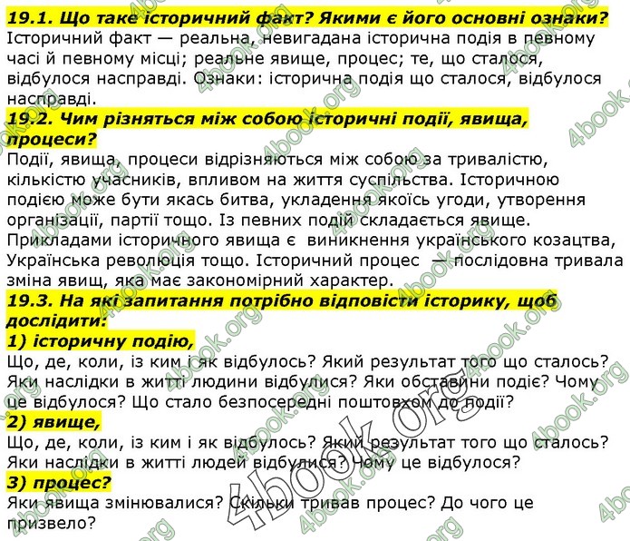 Вступ до історії 5 клас Гісем. ГДЗ