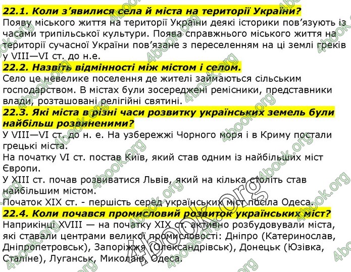 Вступ до історії 5 клас Гісем. ГДЗ