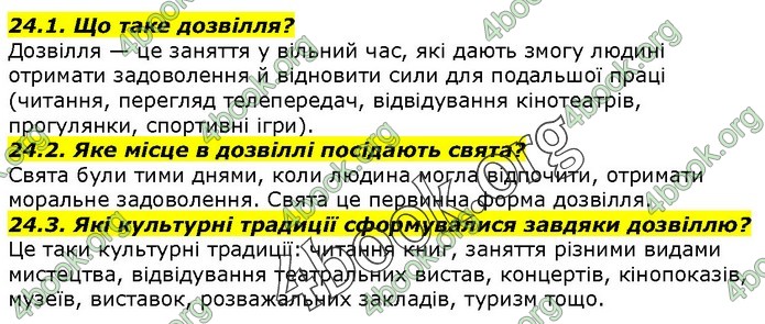 Вступ до історії 5 клас Гісем. ГДЗ