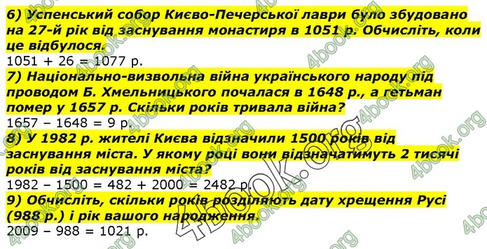 Вступ до історії 5 клас Гісем. ГДЗ
