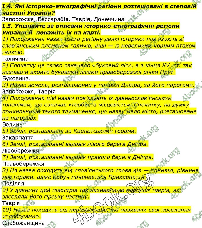 Вступ до історії 5 клас Гісем. ГДЗ