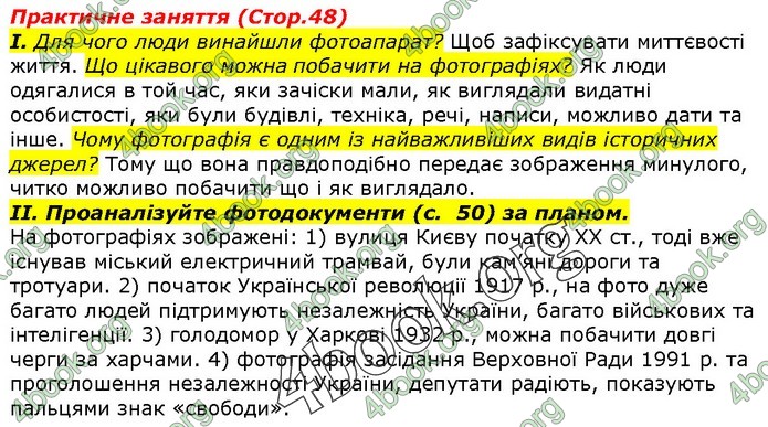 Вступ до історії 5 клас Гісем. ГДЗ