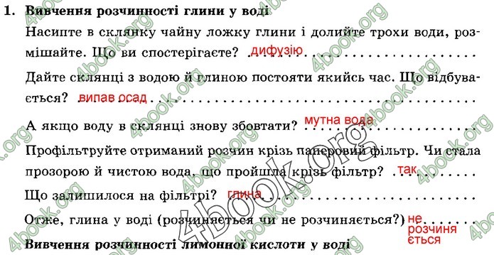 Зошит Природознавство 5 клас Демічева (Ярошенко)