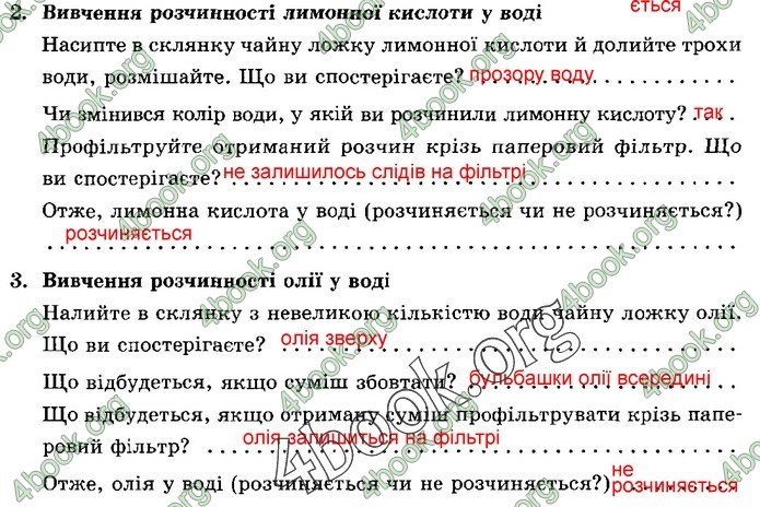 Зошит Природознавство 5 клас Демічева (Ярошенко)