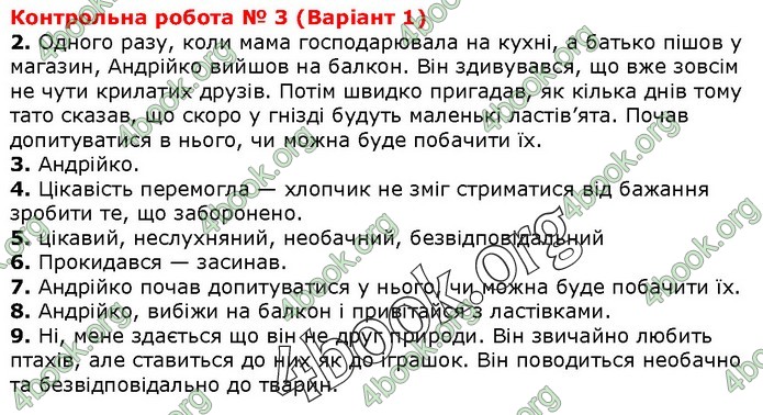 Українська мова 4 клас ДПА 2020 Вашуленко. ГДЗ