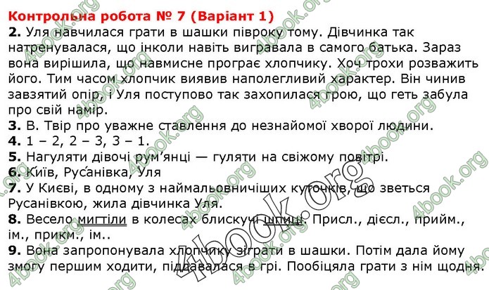 Українська мова 4 клас ДПА 2020 Вашуленко. ГДЗ