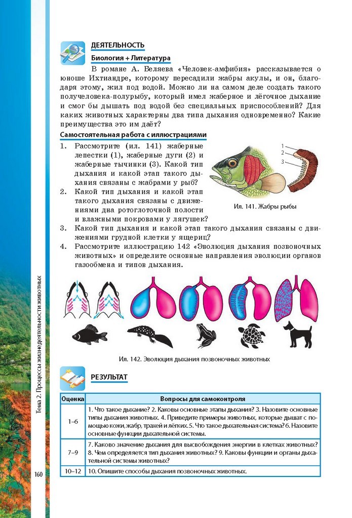 Биология 7 класс Соболь 2015 (Рус.)