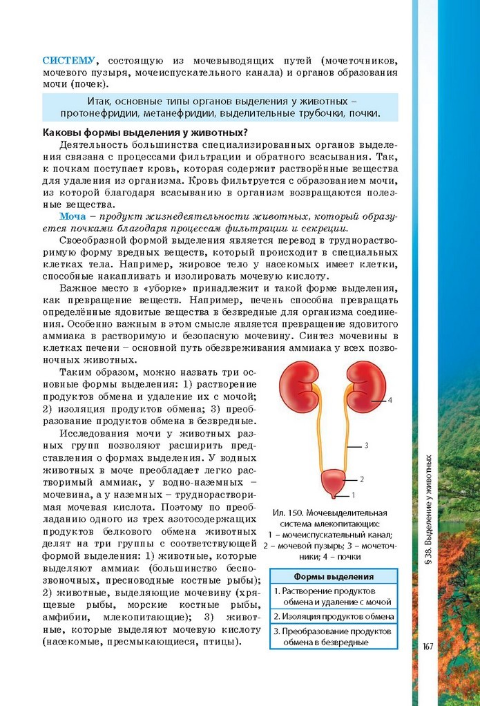 Биология 7 класс Соболь 2015 (Рус.)