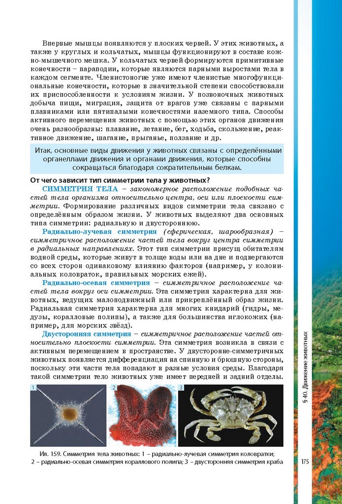 Биология 7 класс Соболь 2015 (Рус.)