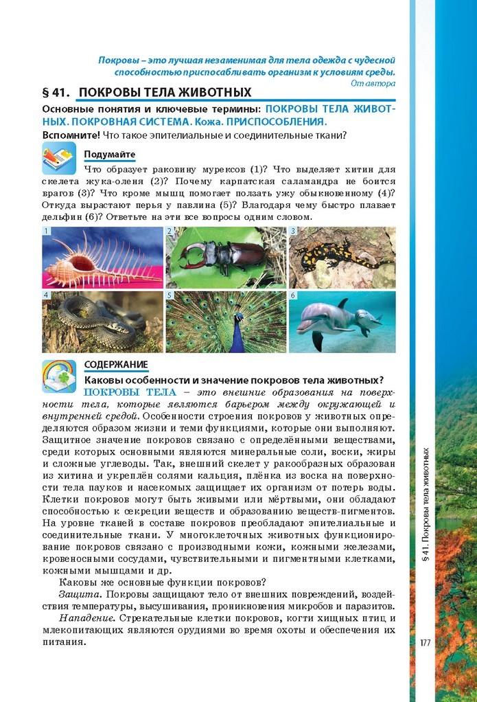 Биология 7 класс Соболь 2015 (Рус.)