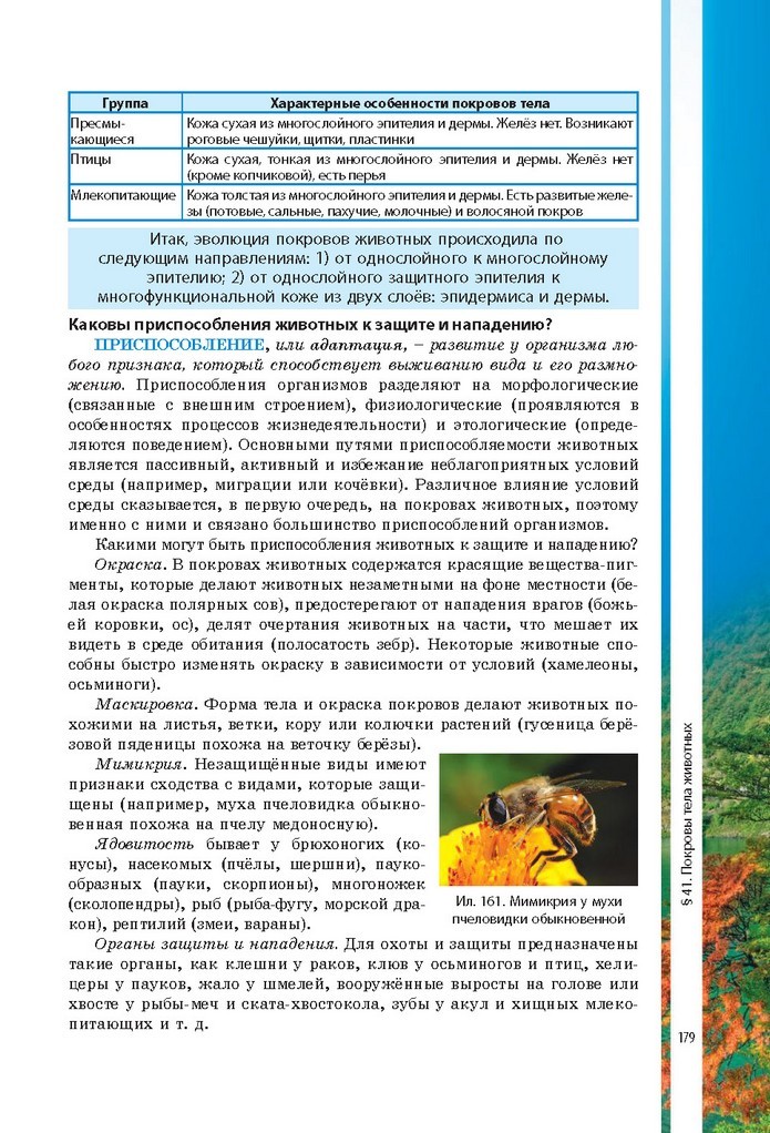 Биология 7 класс Соболь 2015 (Рус.)