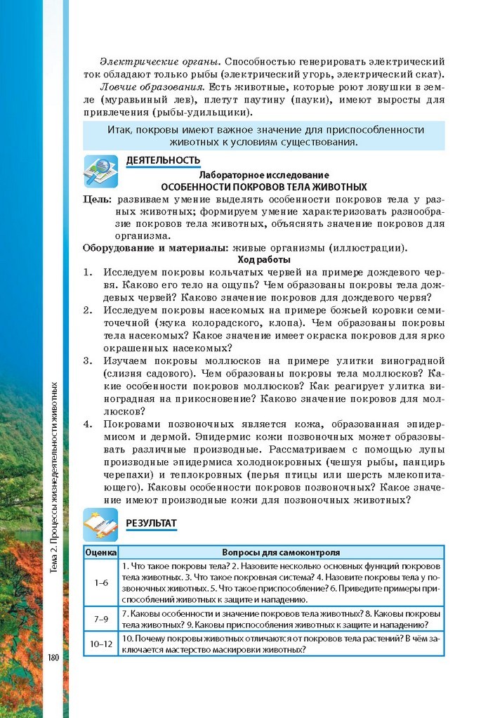 Биология 7 класс Соболь 2015 (Рус.)