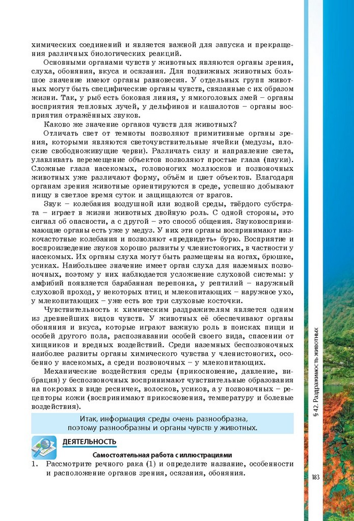 Биология 7 класс Соболь 2015 (Рус.)