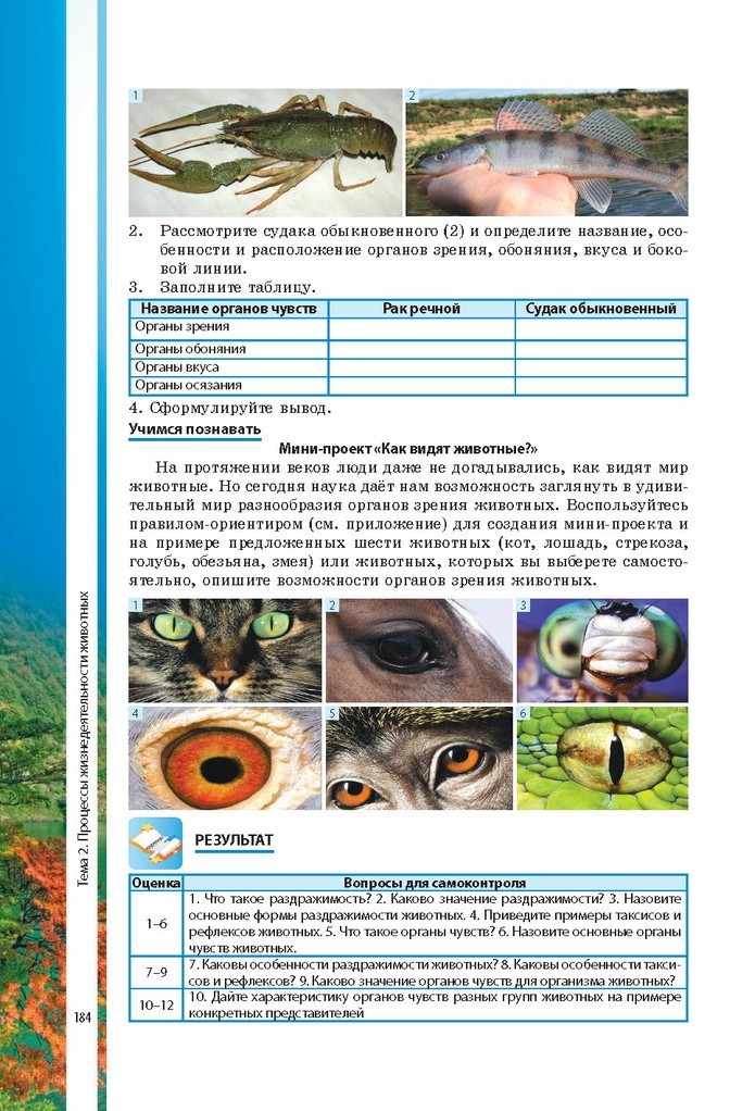 Биология 7 класс Соболь 2015 (Рус.)