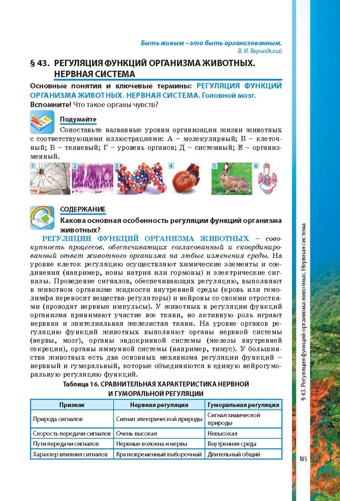 Биология 7 класс Соболь 2015 (Рус.)