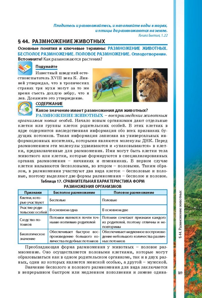 Биология 7 класс Соболь 2015 (Рус.)