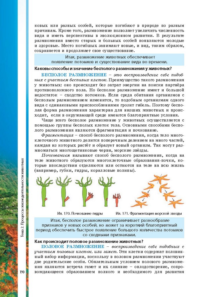Биология 7 класс Соболь 2015 (Рус.)