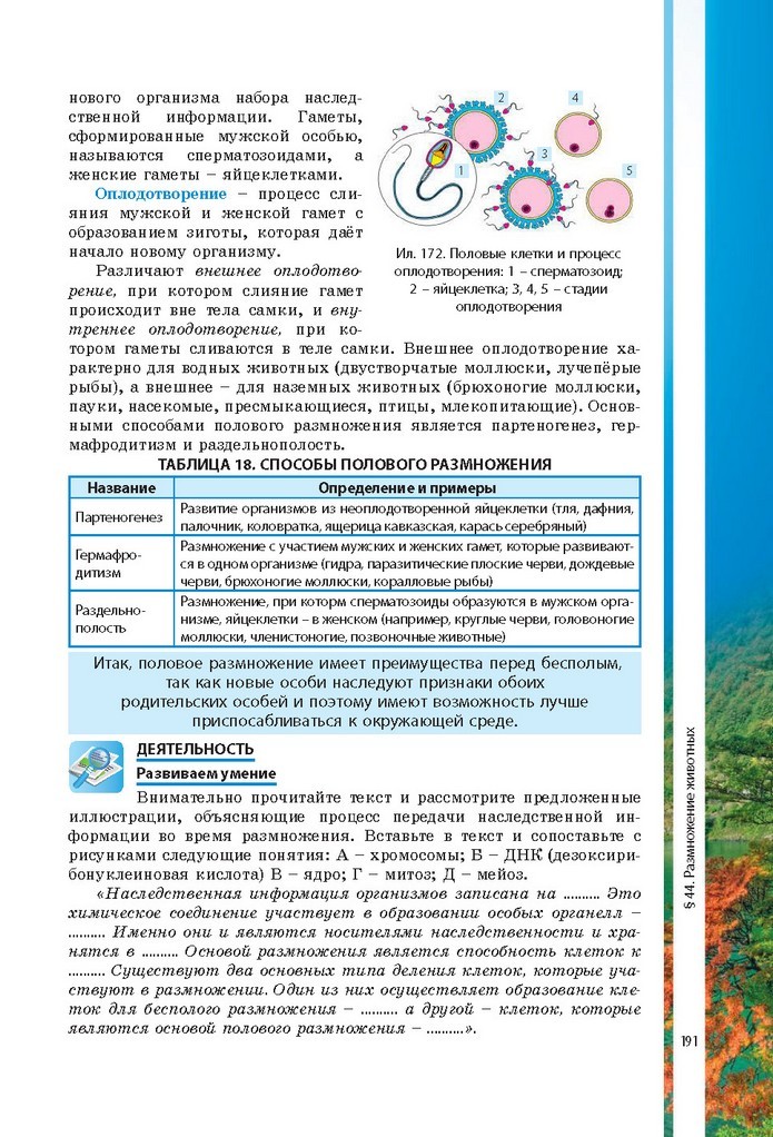 Биология 7 класс Соболь 2015 (Рус.)