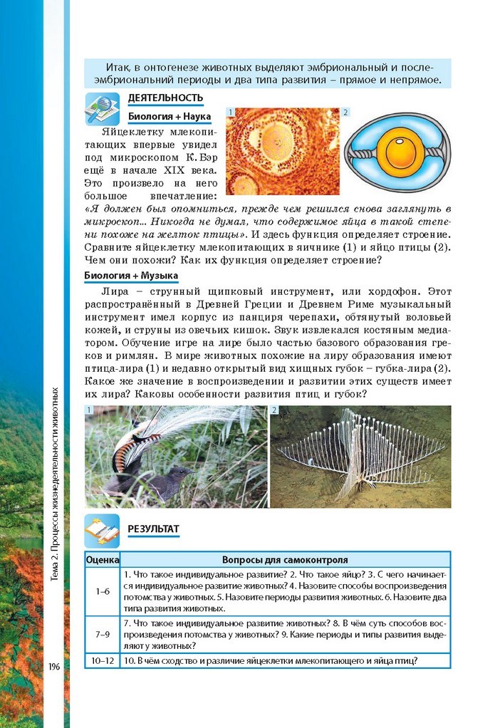 Биология 7 класс Соболь 2015 (Рус.)