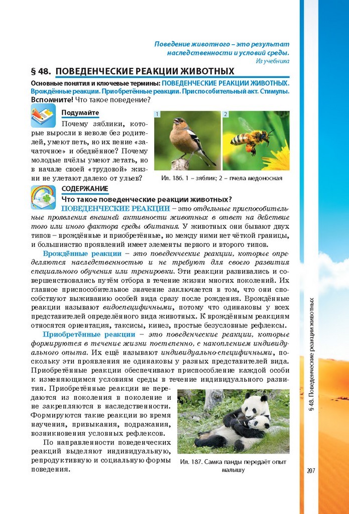 Биология 7 класс Соболь 2015 (Рус.)