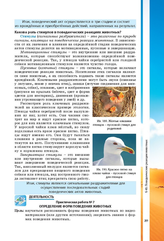 Биология 7 класс Соболь 2015 (Рус.)