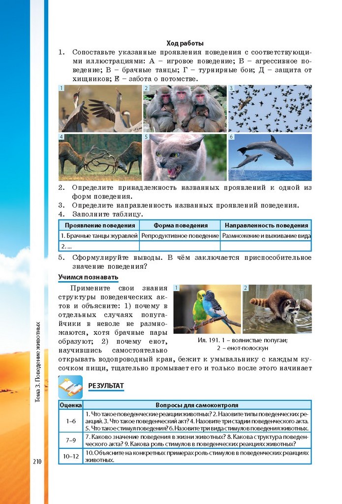 Биология 7 класс Соболь 2015 (Рус.)