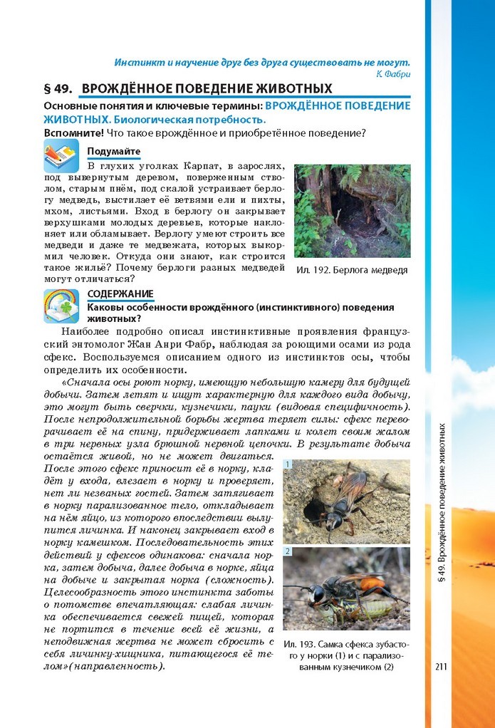 Биология 7 класс Соболь 2015 (Рус.)