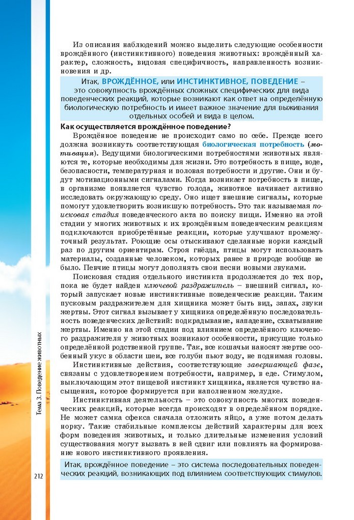 Биология 7 класс Соболь 2015 (Рус.)