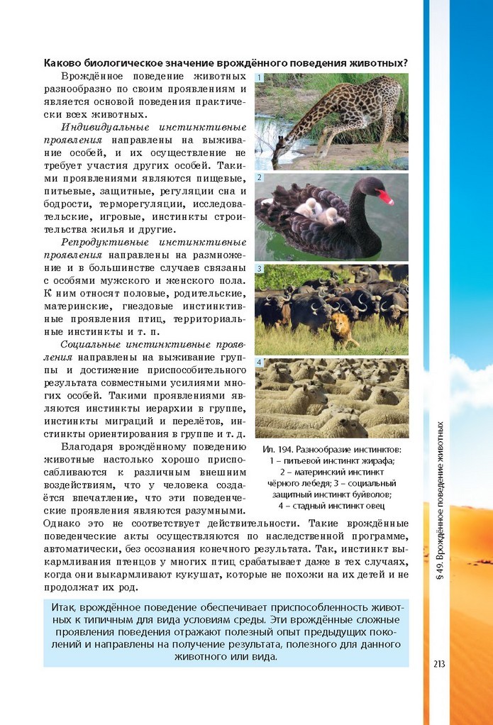 Биология 7 класс Соболь 2015 (Рус.)