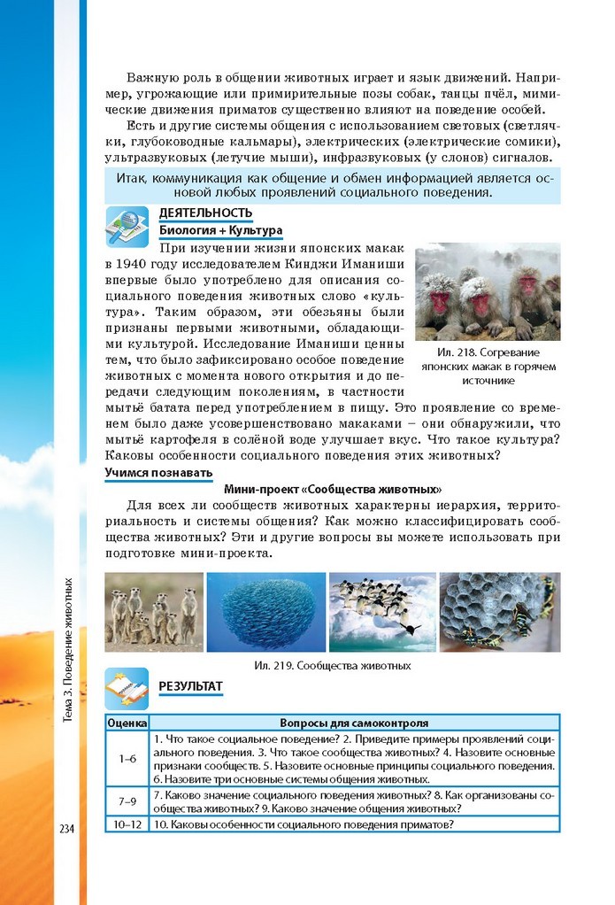 Биология 7 класс Соболь 2015 (Рус.)