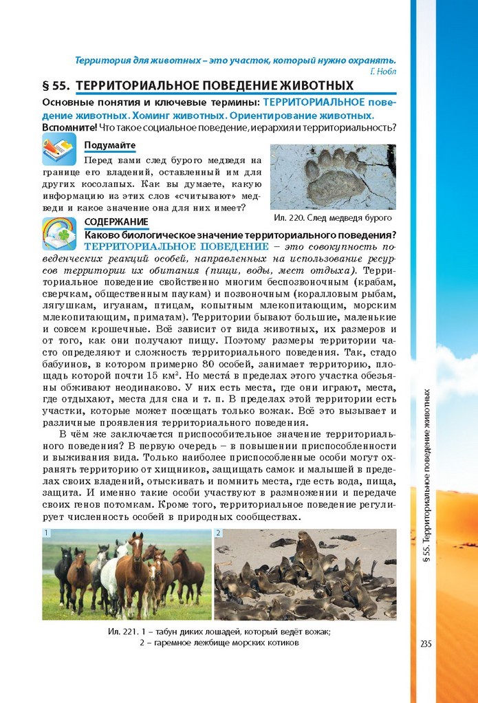 Биология 7 класс Соболь 2015 (Рус.)