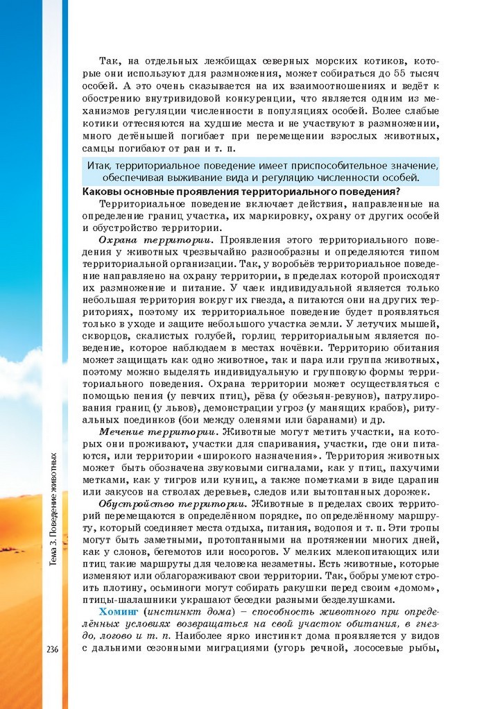 Биология 7 класс Соболь 2015 (Рус.)