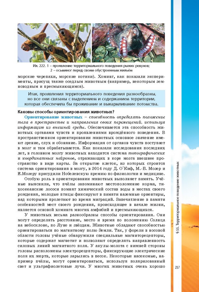 Биология 7 класс Соболь 2015 (Рус.)