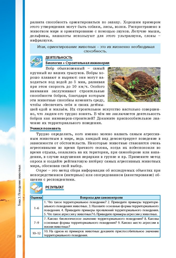 Биология 7 класс Соболь 2015 (Рус.)
