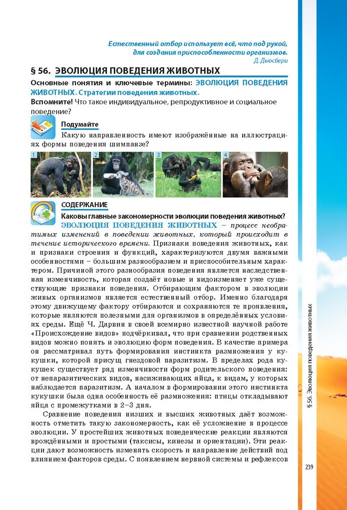 Биология 7 класс Соболь 2015 (Рус.)