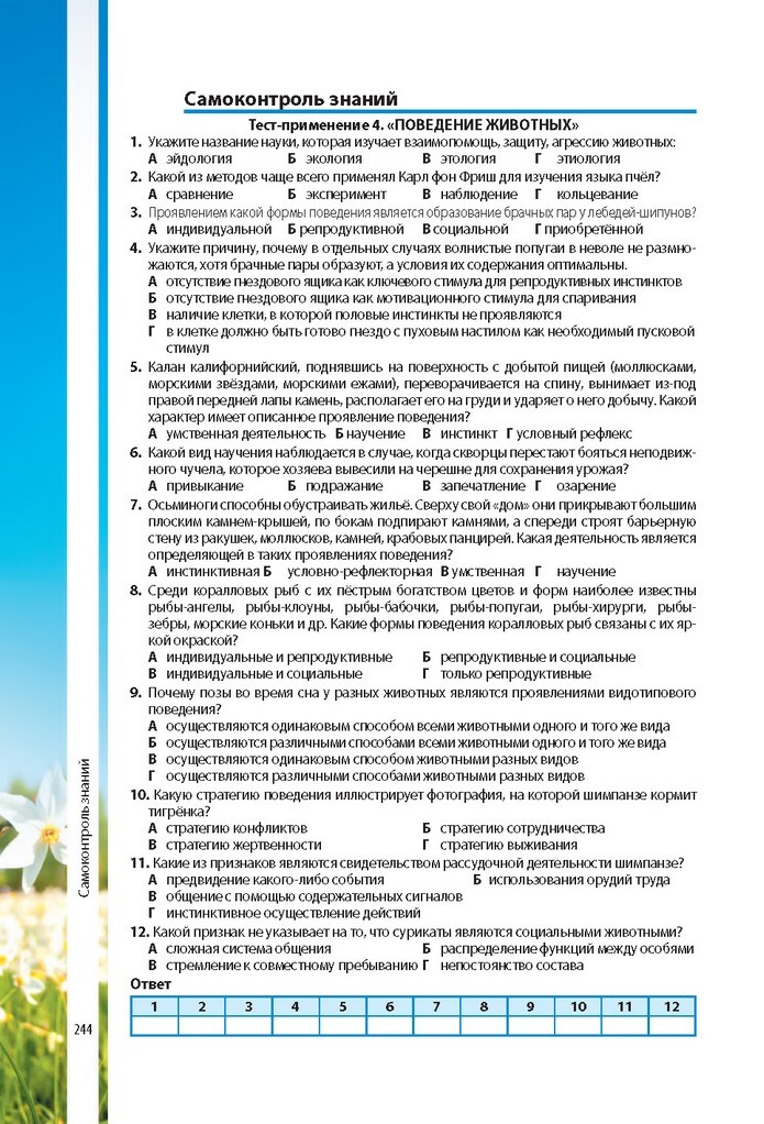 Биология 7 класс Соболь 2015 (Рус.)