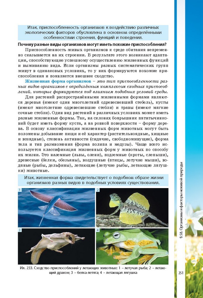 Биология 7 класс Соболь 2015 (Рус.)